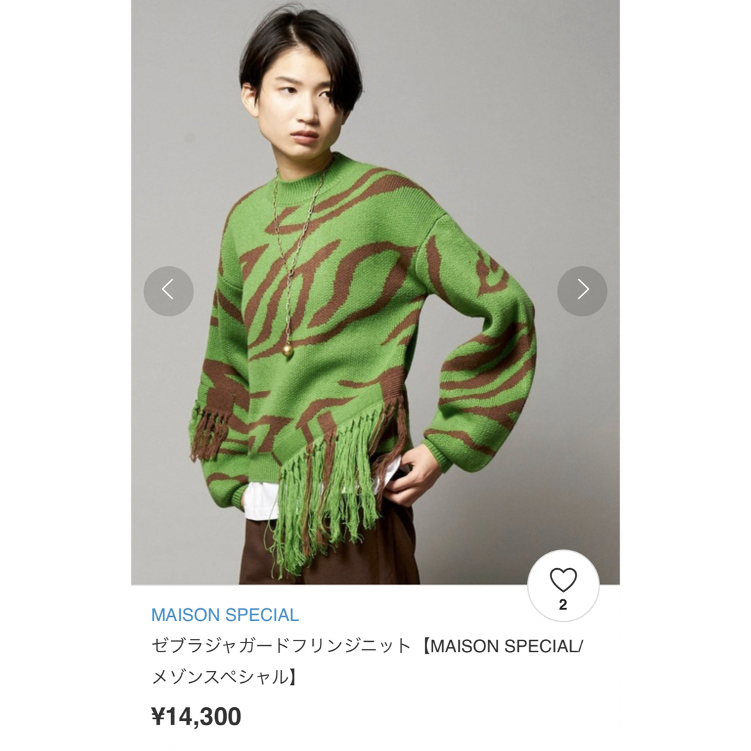 MAISON SPECIAL(メゾンスペシャル)のMaison Special ゼブラジャガードフリンジニット レディースのトップス(ニット/セーター)の商品写真