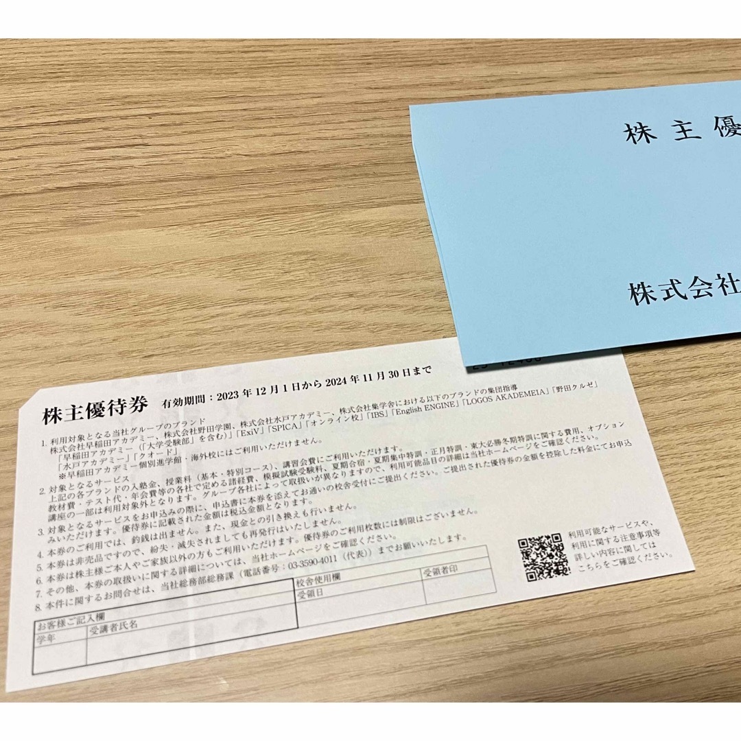 早稲田アカデミー 株主優待券　5000円　1枚 チケットの優待券/割引券(その他)の商品写真