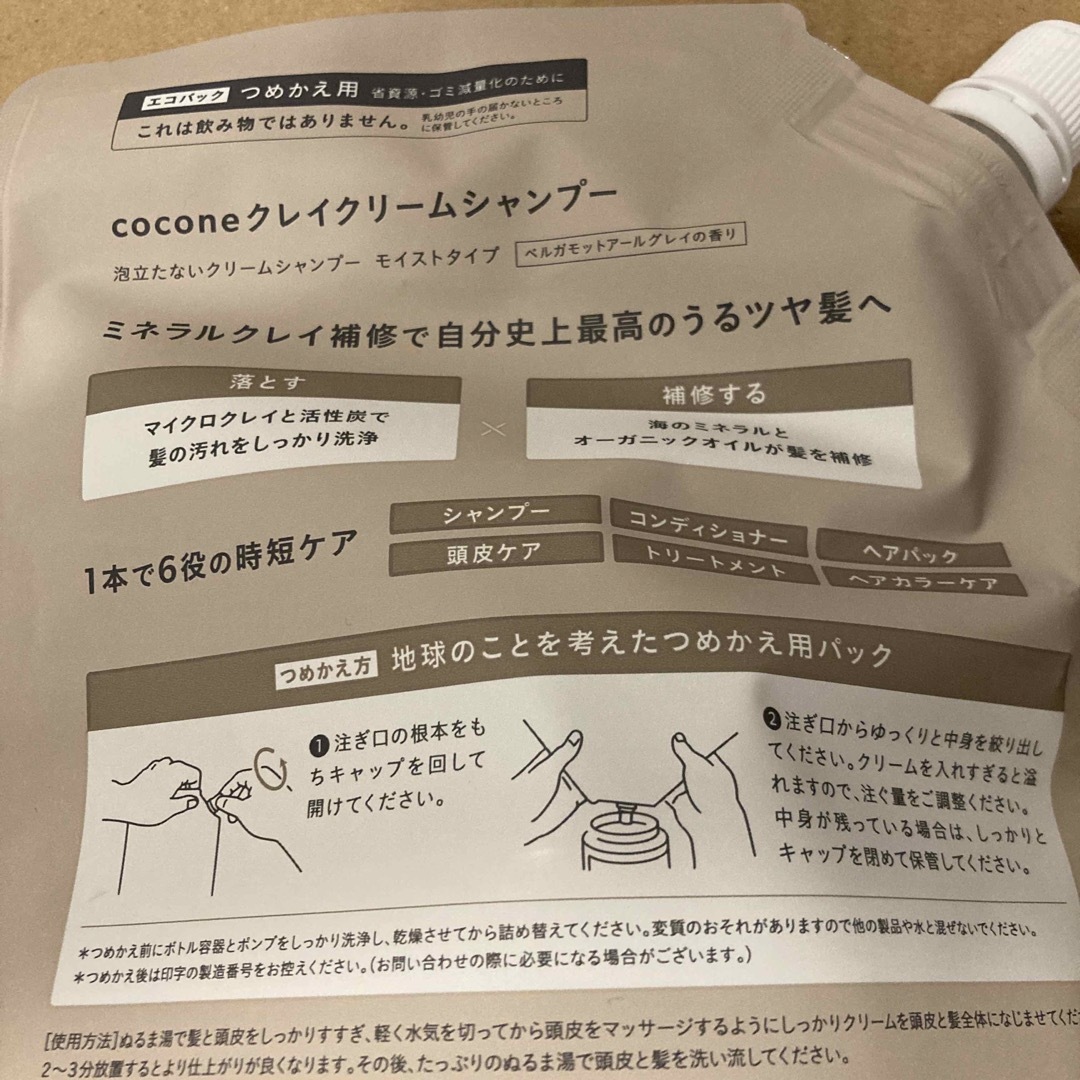 cocone ココネ　クレイクリームシャンプー【なったんさん専用】 コスメ/美容のヘアケア/スタイリング(シャンプー/コンディショナーセット)の商品写真