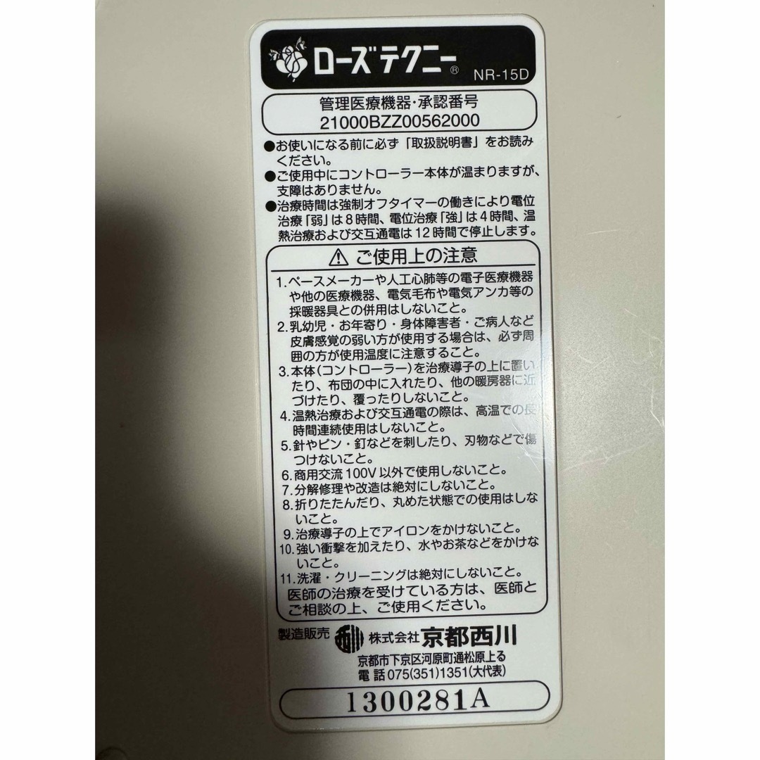 京都西川 - 京都西川 ローズテクニー ダブルサイズ 電気敷布団の通販