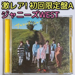 ジャニーズウエスト(ジャニーズWEST)のジャニーズWEST サムシング・ニュー 初回限定盤A 美品！ CD DVD(ポップス/ロック(邦楽))