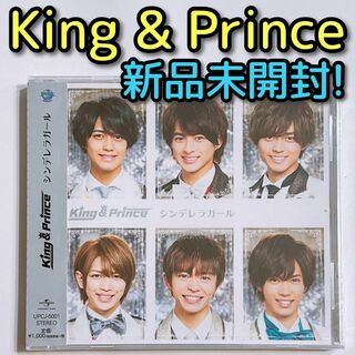 キングアンドプリンス(King & Prince)のKing & Prince シンデレラガール 通常盤 新品未開封 CD 平野紫耀(ポップス/ロック(邦楽))