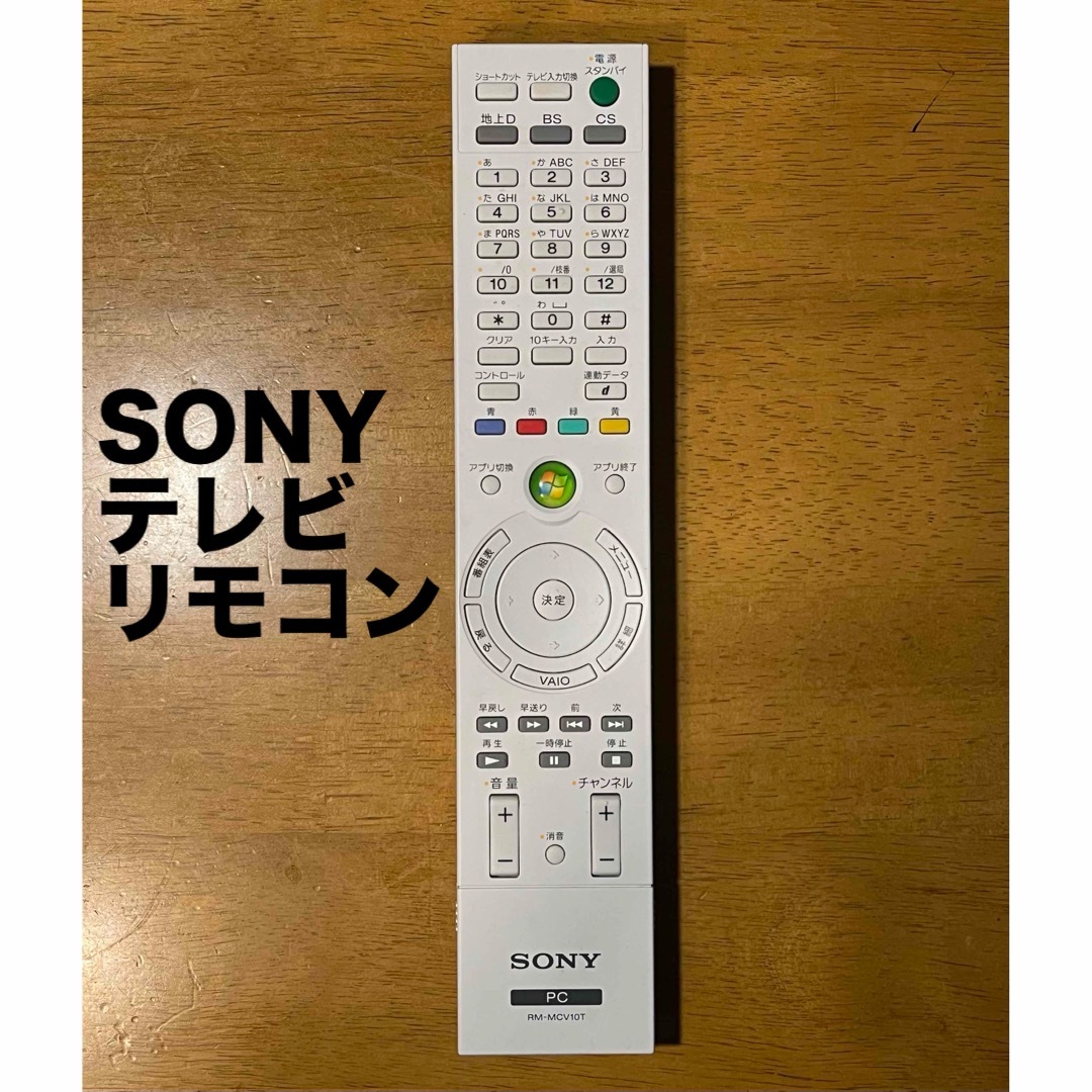 SONY(ソニー)のSONY テレビリモコン RM-MCV10T スマホ/家電/カメラのテレビ/映像機器(テレビ)の商品写真