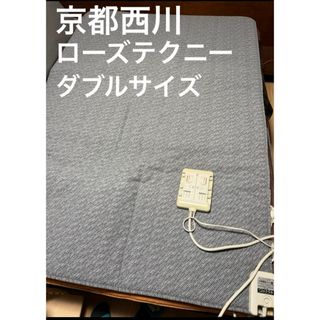 キョウトニシカワ(京都西川)の京都西川 ローズテクニー ダブルサイズ 電気敷布団(布団)