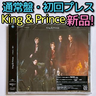 キングアンドプリンス(King & Prince)のKing & Prince ツキヨミ/彩り 通常盤 初回プレス 新品未開封！(ポップス/ロック(邦楽))