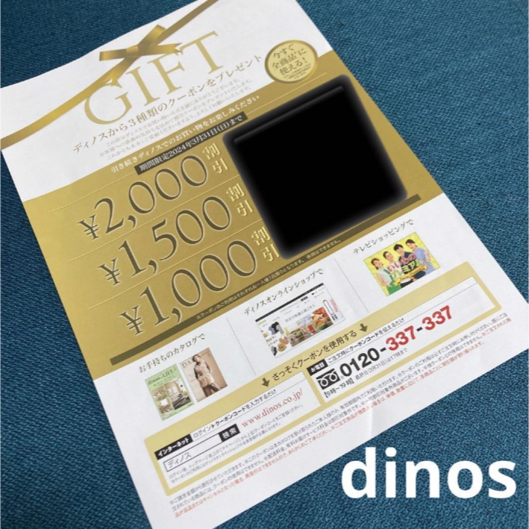 dinos(ディノス)のdinos ディノス クーポン 割引券 お得 通販 節約 チケットの優待券/割引券(ショッピング)の商品写真