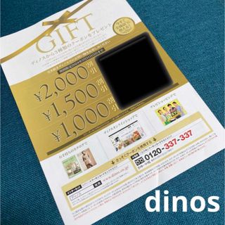 ディノス(dinos)のdinos ディノス クーポン 割引券 お得 通販 節約(ショッピング)