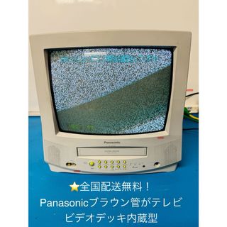 Panasonic - 全国配送無料！☆Panasonicパナソニック☆ブラウン管 ...