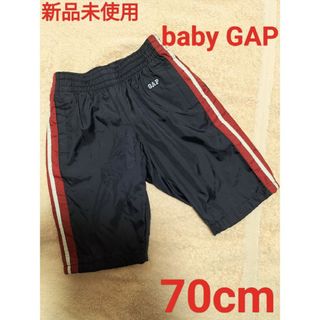 ベビーギャップ(babyGAP)のbaby GAP ウインドブレーカーパンツ　70cm(パンツ)