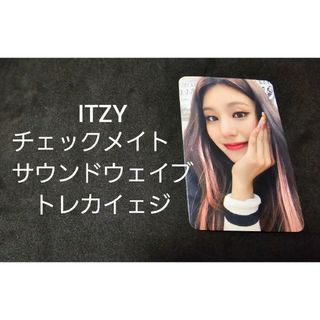 ITZY チェックメイト　サウンドウェイブ　トレカイェジ(K-POP/アジア)