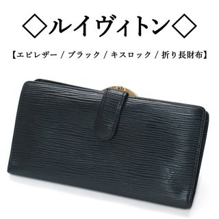 ヴィトン(LOUIS VUITTON) がま口 財布(レディース)（ブラック/黒色系