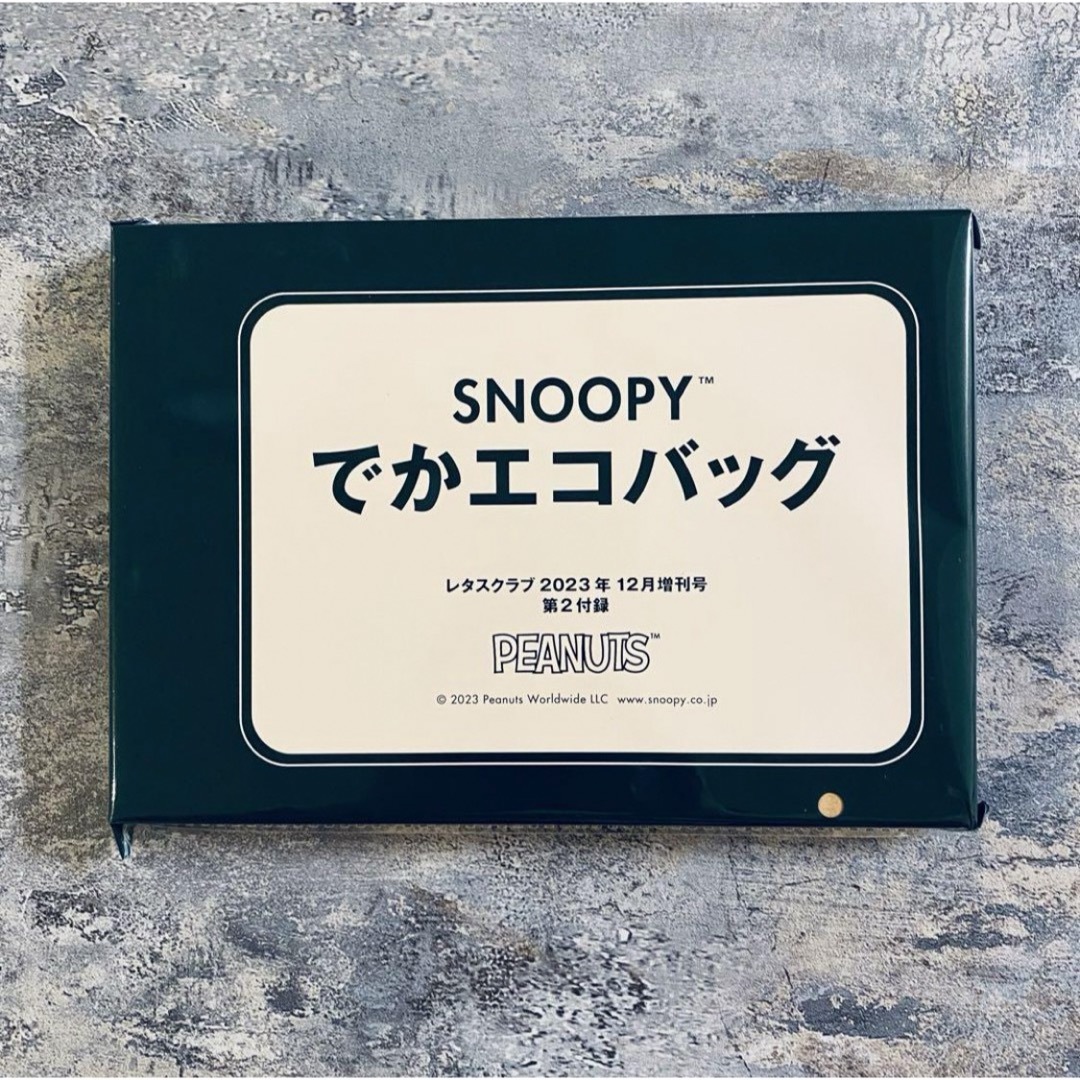 SNOOPY(スヌーピー)のレタスクラブ SNOOPY スヌーピー エコバッグ エンタメ/ホビーの雑誌(料理/グルメ)の商品写真