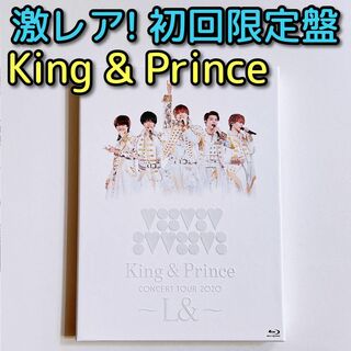 King & Prince TOUR 2020 L& 初回限定盤 ブルーレイ
