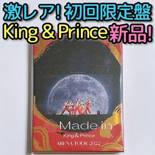 キングアンドプリンス(King & Prince)のKing & Prince Made in 初回限定盤 ブルーレイ 新品未開封！(ミュージック)