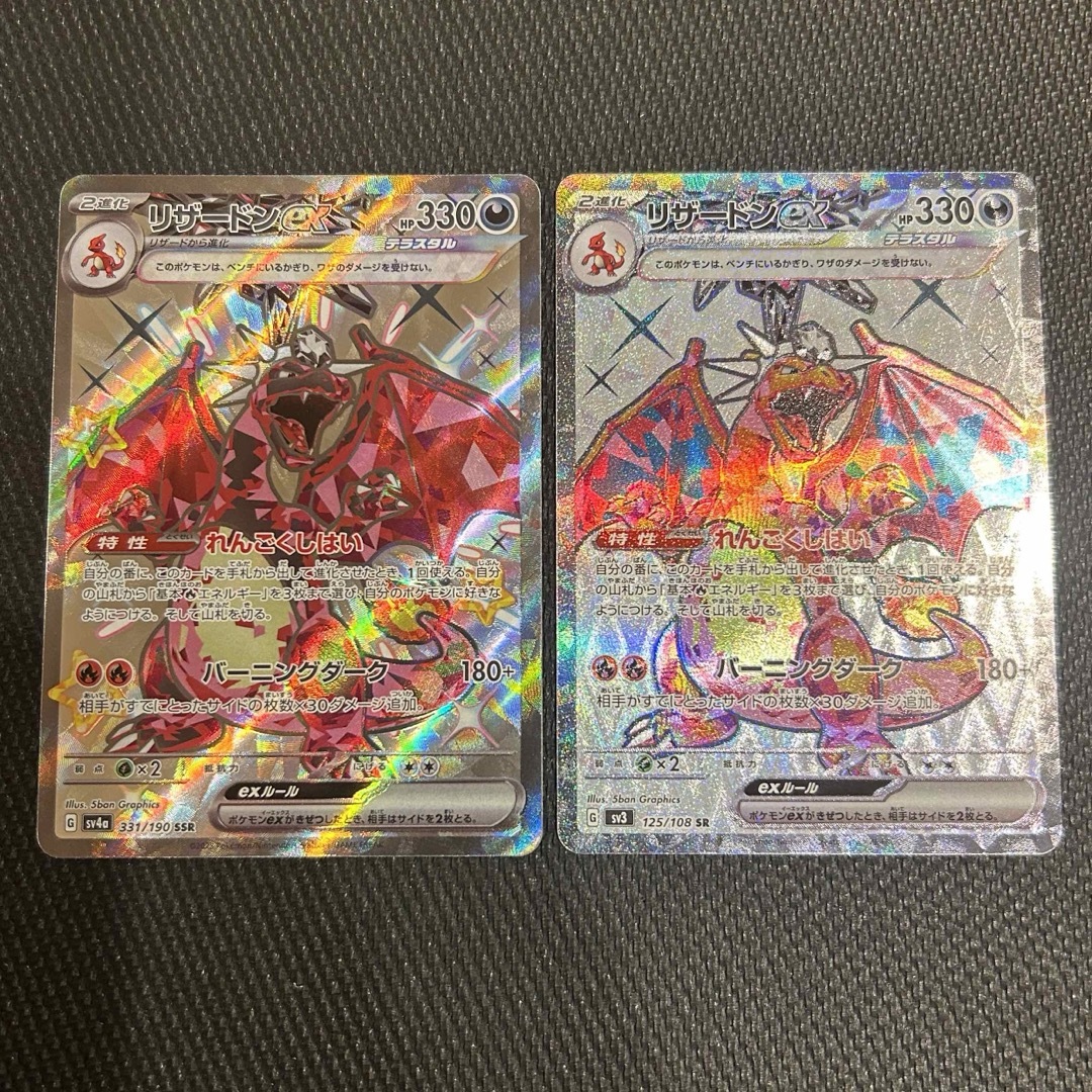 ポケモンカード リザードンSR.SSR.RR2枚 セット売りの通販 by ポケモンカード リザードンSR.SSR.RR2枚 セット売りの通販 by