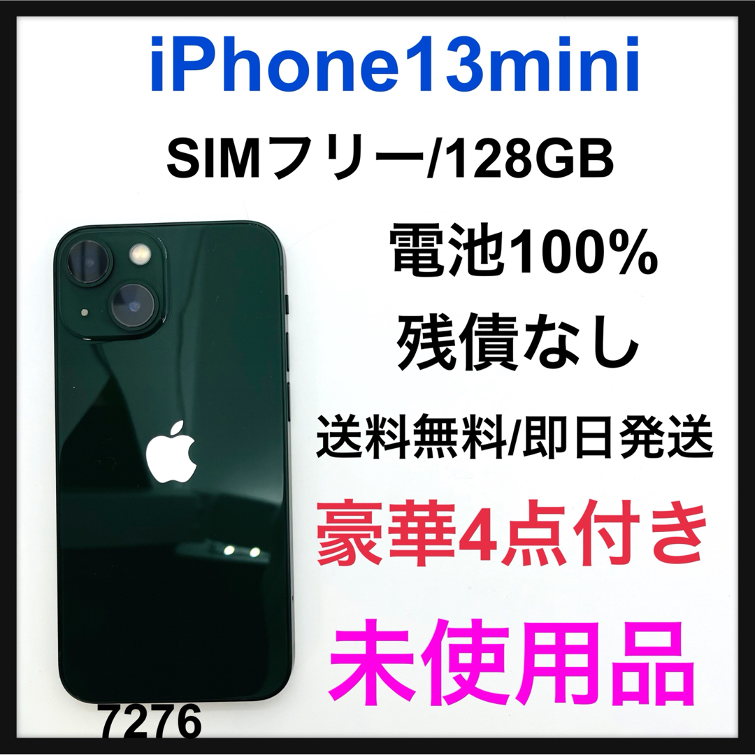 iPhone - 未使用品 iPhone 13 mini グリーン 128 GB SIMフリーの通販