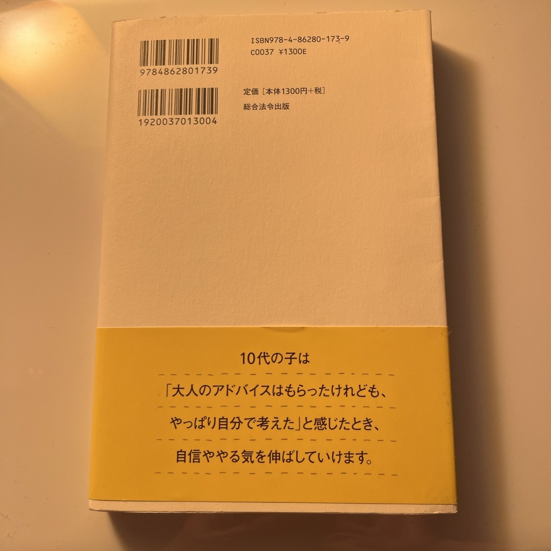 思春期の子が待っている親のひと言 エンタメ/ホビーの本(住まい/暮らし/子育て)の商品写真