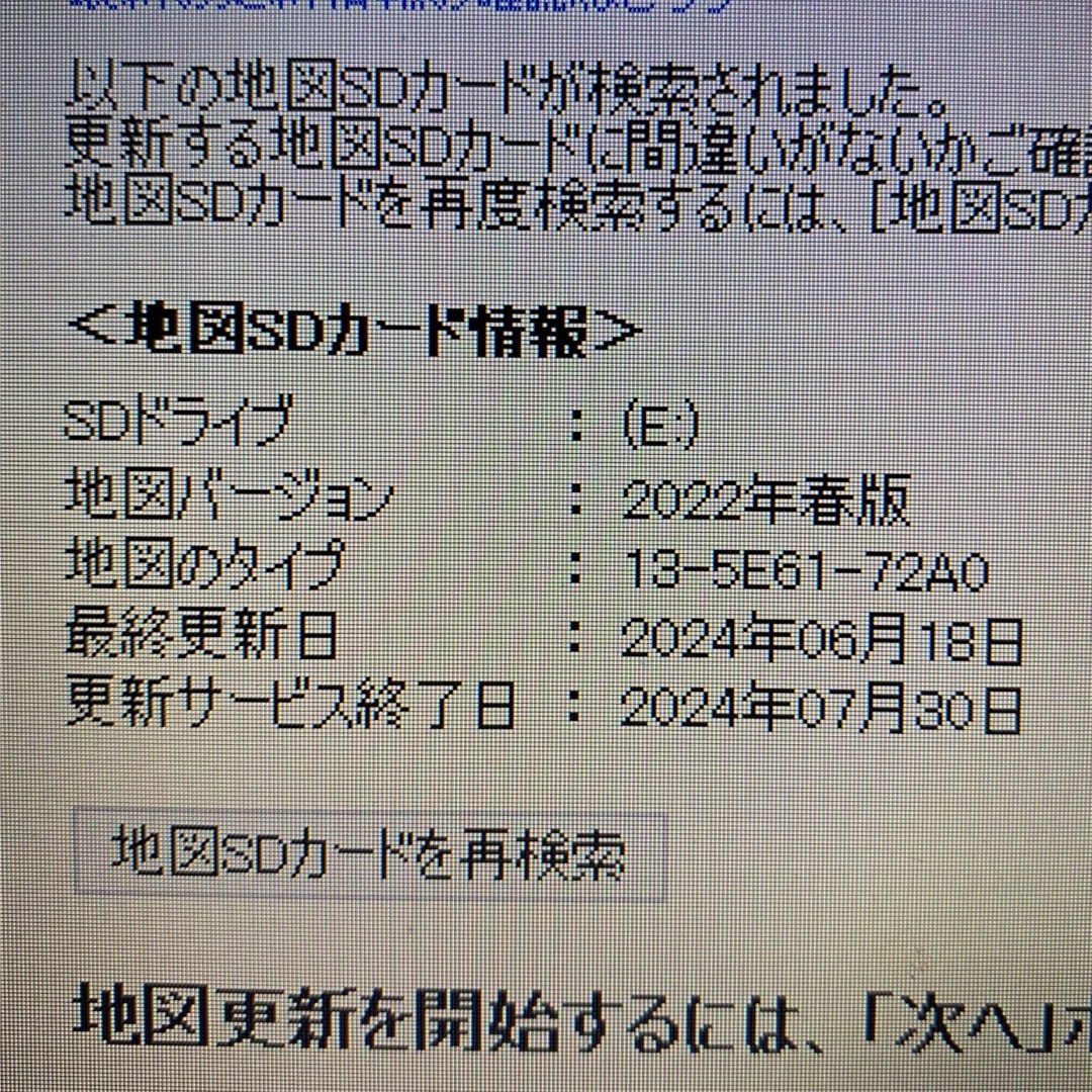 トヨタ(トヨタ)のカムリHV純正ナビSD2022年春版PCにて2024年5月13日に更新 自動車/バイクの自動車(カーナビ/カーテレビ)の商品写真