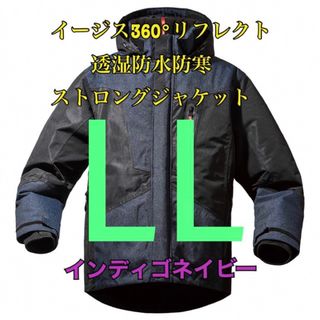 イージス360リフレクト透湿防水防寒ストロングジャケット　ネイビーLL(装備/装具)