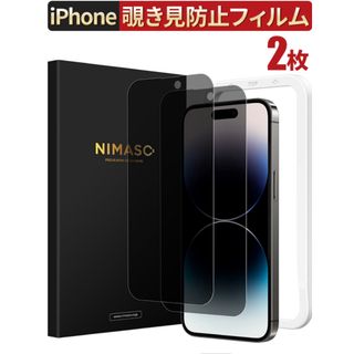 iPhone14 覗き見防止フィルター(保護フィルム)