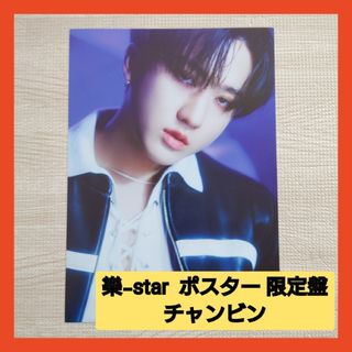 ストレイキッズ(Stray Kids)のstraykids 樂-star チャンビン ポスター 限定盤 プレオーダー 8(K-POP/アジア)