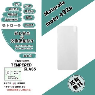 モトローラ(Motorola)の【新品】モトローラ moto e32s ガラスフィルム(保護フィルム)