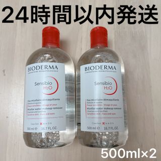 ビオデルマ(BIODERMA)の【24時間以内発送】ビオデルマ サンシビオ H2O クレンジング ローション (クレンジング/メイク落とし)