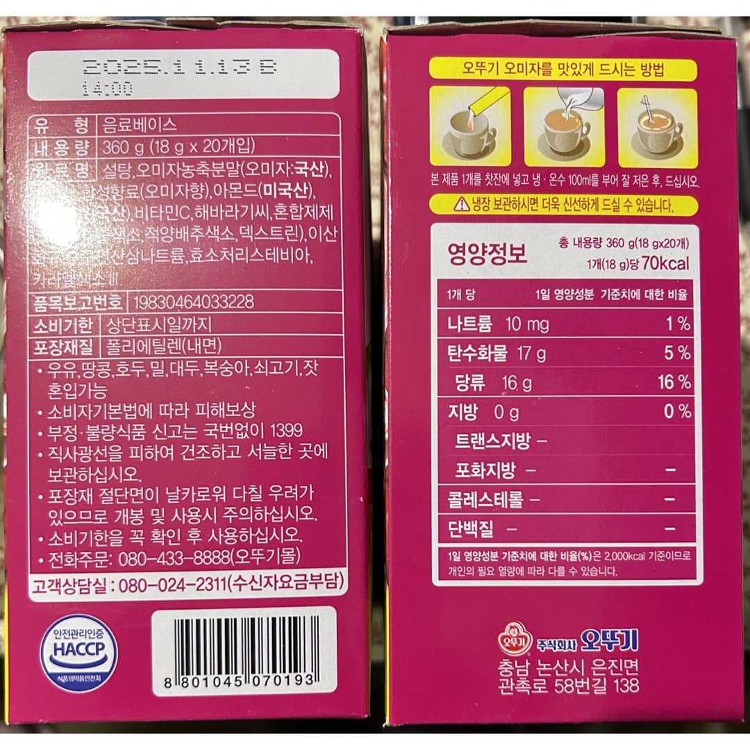 オットギ(オットギ)のオットギ オミジャ茶 18g×20包 五味子茶 韓国伝統茶 韓国 食品/飲料/酒の健康食品(健康茶)の商品写真