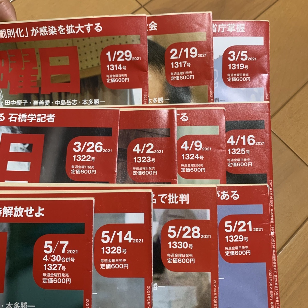 週刊 金曜日 2021年  11冊 エンタメ/ホビーの雑誌(ビジネス/経済/投資)の商品写真