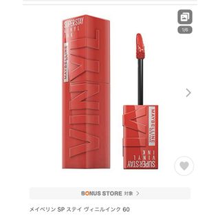 メイベリン(MAYBELLINE)の★CHANEL様専用★MAYBELLIN　SPヴィニルインク60(リップグロス)