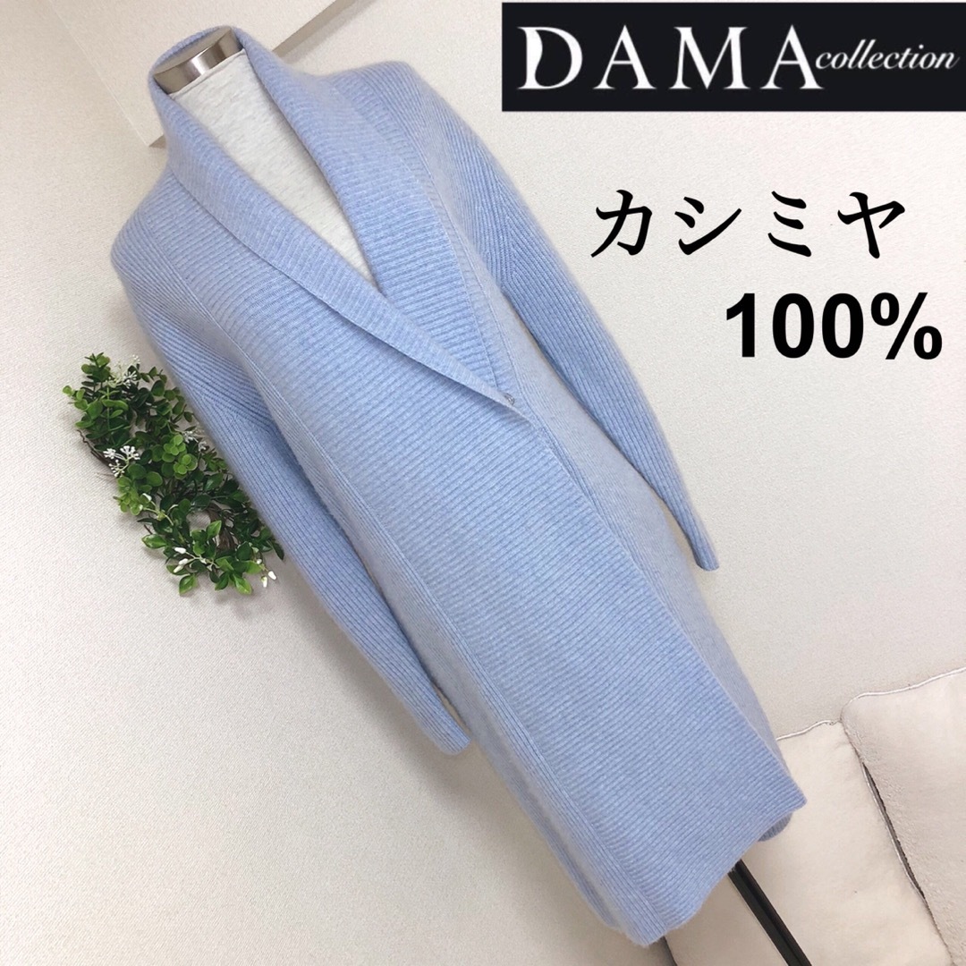 素材カシミヤ100%ダーマコレクションカシミヤ100%ロングニットカーディガンガウン