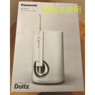 Panasonic - 未使用 パナソニック ジェットウォッシャー ドルツ