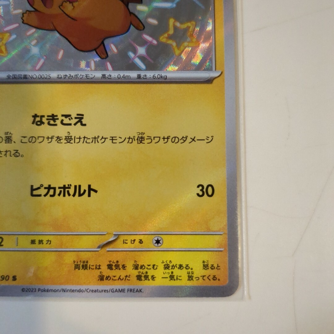 ポケモン - ポケカ ピカチュウ 色違い Sの通販 by ムームー's ポケモン - ポケカ ピカチュウ 色違い Sの通販 by ムームー's