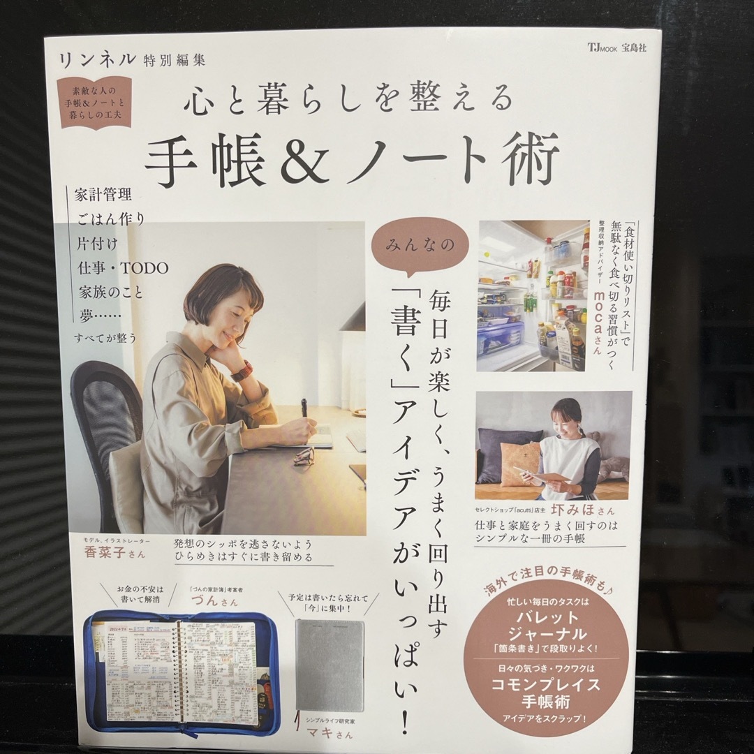 心と暮らしを整える 手帳&ノート術 エンタメ/ホビーの本(住まい/暮らし/子育て)の商品写真