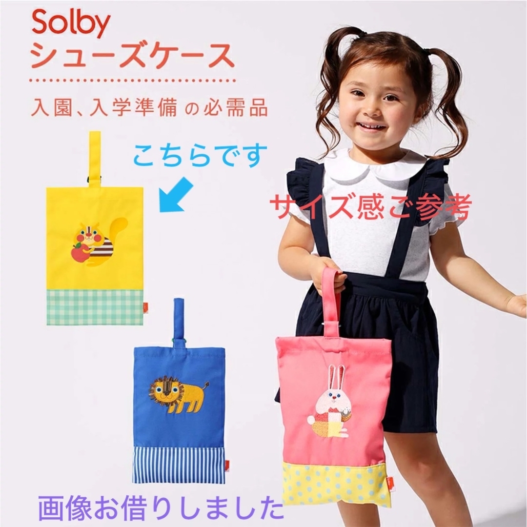 Solby(ソルビィ)の新品未開封 Solby ソルビィ シューズケース(上履き入れ)🍎リス🐿️ キッズ/ベビー/マタニティのこども用バッグ(シューズバッグ)の商品写真