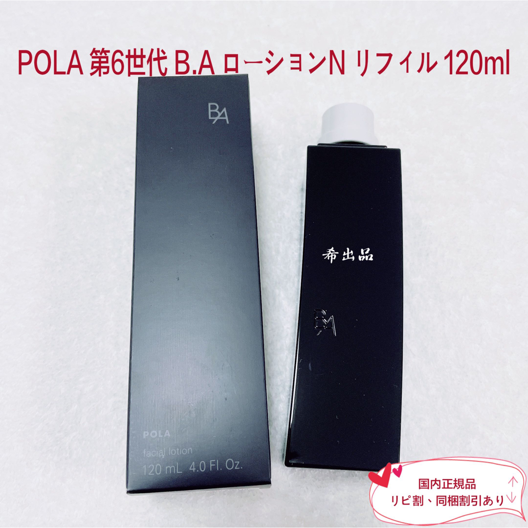スキンケア/基礎化粧品【新品】POLA  BA ローション N リフィル 120ml