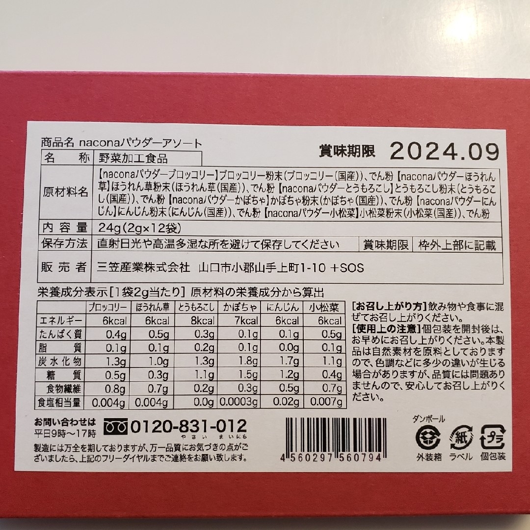 国産野菜パウダー⭐離乳食⭐お菓子⭐料理⭐粉末⭐2g⭐12袋⭐未開封 キッズ/ベビー/マタニティの授乳/お食事用品(その他)の商品写真