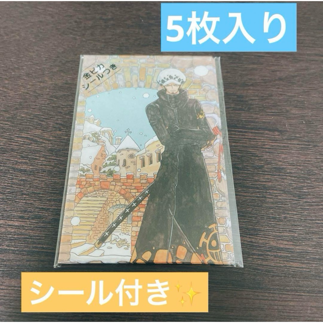 ポチ袋 お年玉 5枚入り ワンピース トラファルガー ロー エンタメ/ホビーのおもちゃ/ぬいぐるみ(キャラクターグッズ)の商品写真