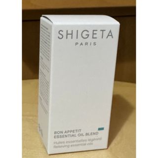 シゲタ(SHIGETA)のSHIGETA  シゲタマッサージオイル　ボナペティ(エッセンシャルオイル（精油）)