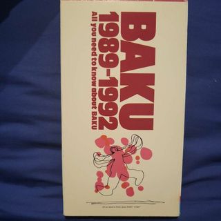 【送料込】BAKU 1989-1992 下巻～旅立ち VHS(その他)