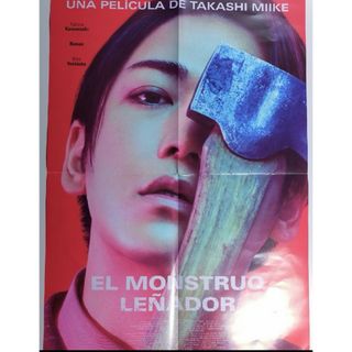 カトゥーン(KAT-TUN)の映画 怪物の木こり 亀梨和也 入場者プレゼント 入場者特典 ポスター (その他)