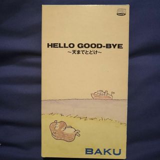 【送料込】BAKU HELLO GOOD BYE～天までとどけ～VHS(その他)