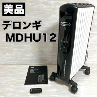 デロンギ(DeLonghi)のデロンギ DeLonghi マルチダイナミックヒーター MDHU12 リモコン付(オイルヒーター)