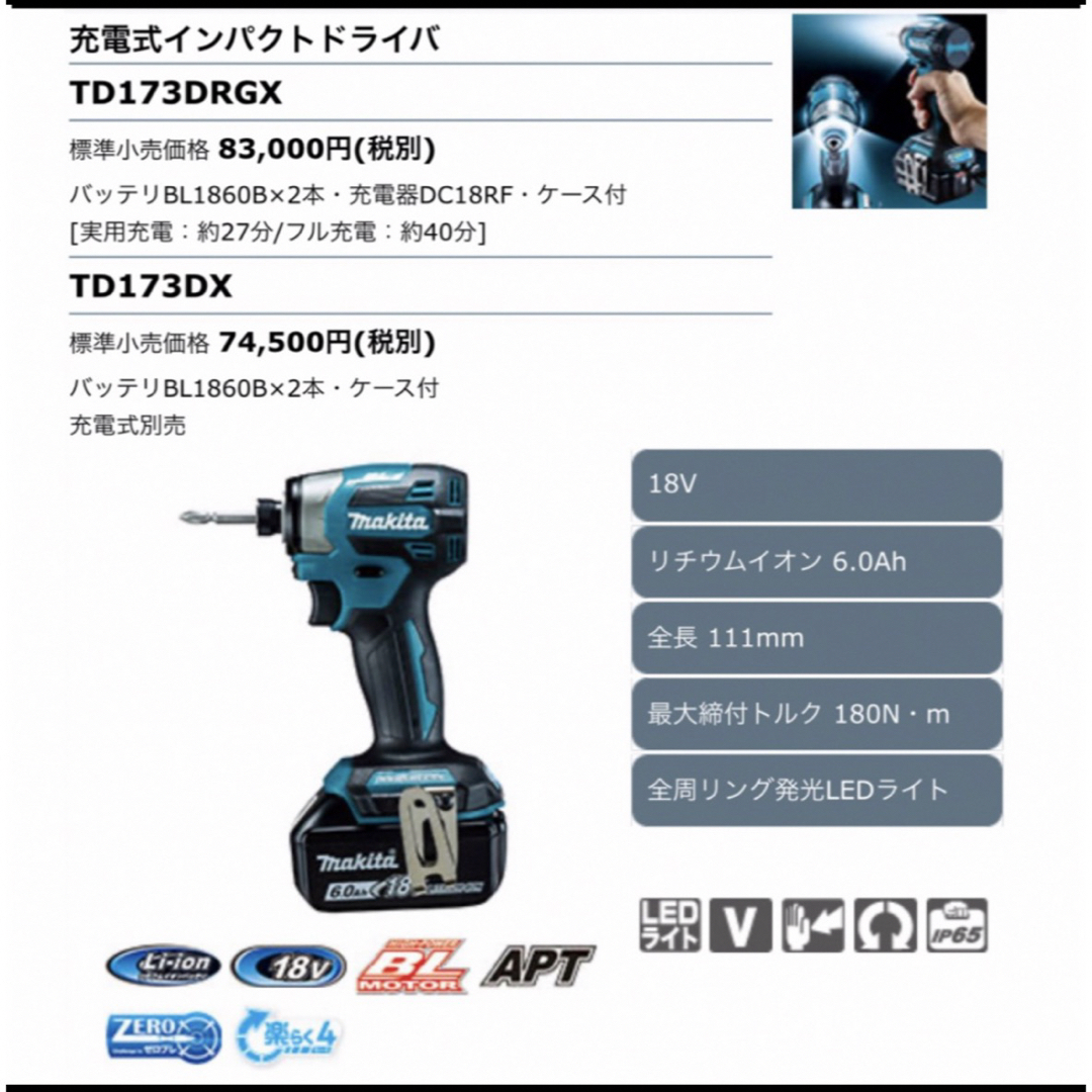 Makita(マキタ)のマキタ　充電式インパクトドライバー  TD173DRGX新品未使用品 自動車/バイクのバイク(工具)の商品写真