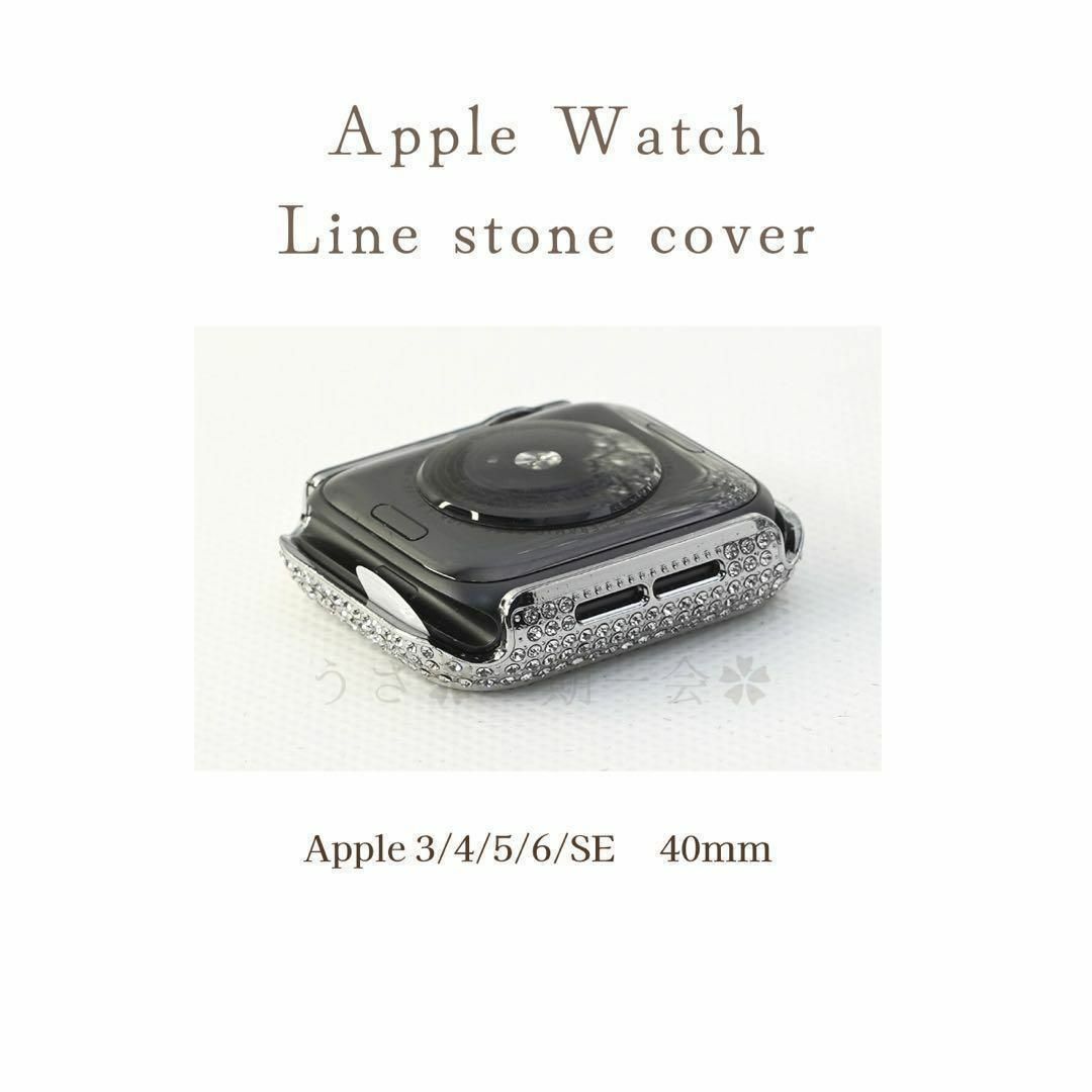 Apple Watch キラキラカバーケース 40mm　ハイクラス　フィルム一体 スマホ/家電/カメラのスマホアクセサリー(その他)の商品写真