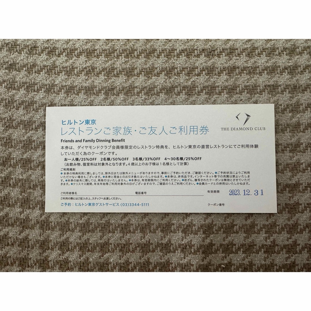 ヒルトン東京 レストラン割引券 ダイヤモンドクラブ チケットの優待券/割引券(レストラン/食事券)の商品写真