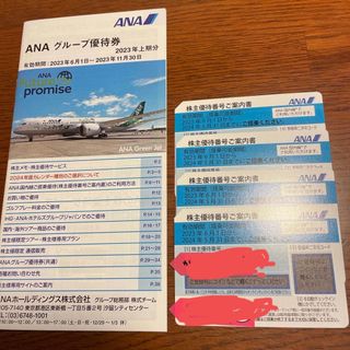 エーエヌエー(ゼンニッポンクウユ)(ANA(全日本空輸))の(お値下げします)ANA 全日空　株主優待券　4枚セット(その他)