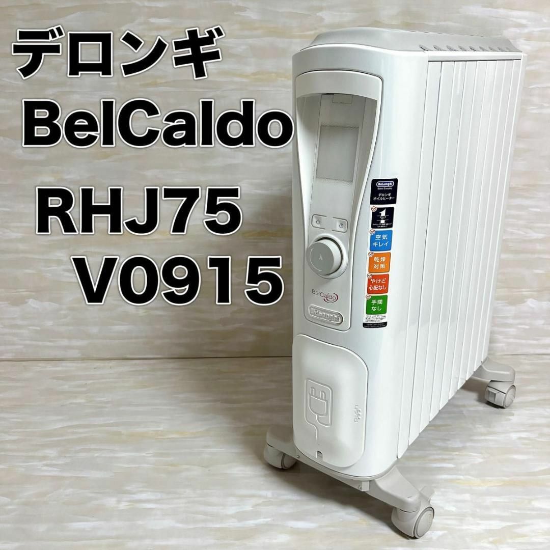 デロンギ DeLonghi オイルヒーター ベルカルド RHJ75V0915-