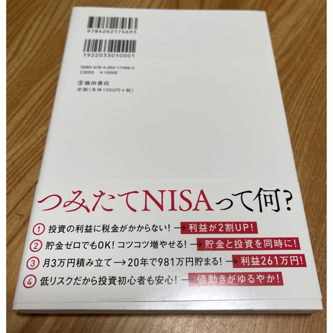 マンガでわかるつみたてＮＩＳＡ エンタメ/ホビーの本(ビジネス/経済)の商品写真