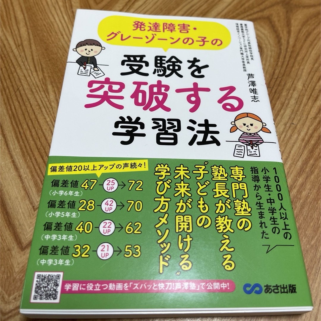 発達障害・グレーゾーンの子の受験を突破する学習法 エンタメ/ホビーの本(人文/社会)の商品写真